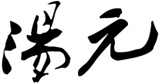 Yumoto Hair and Nail Spa Bangkok logo